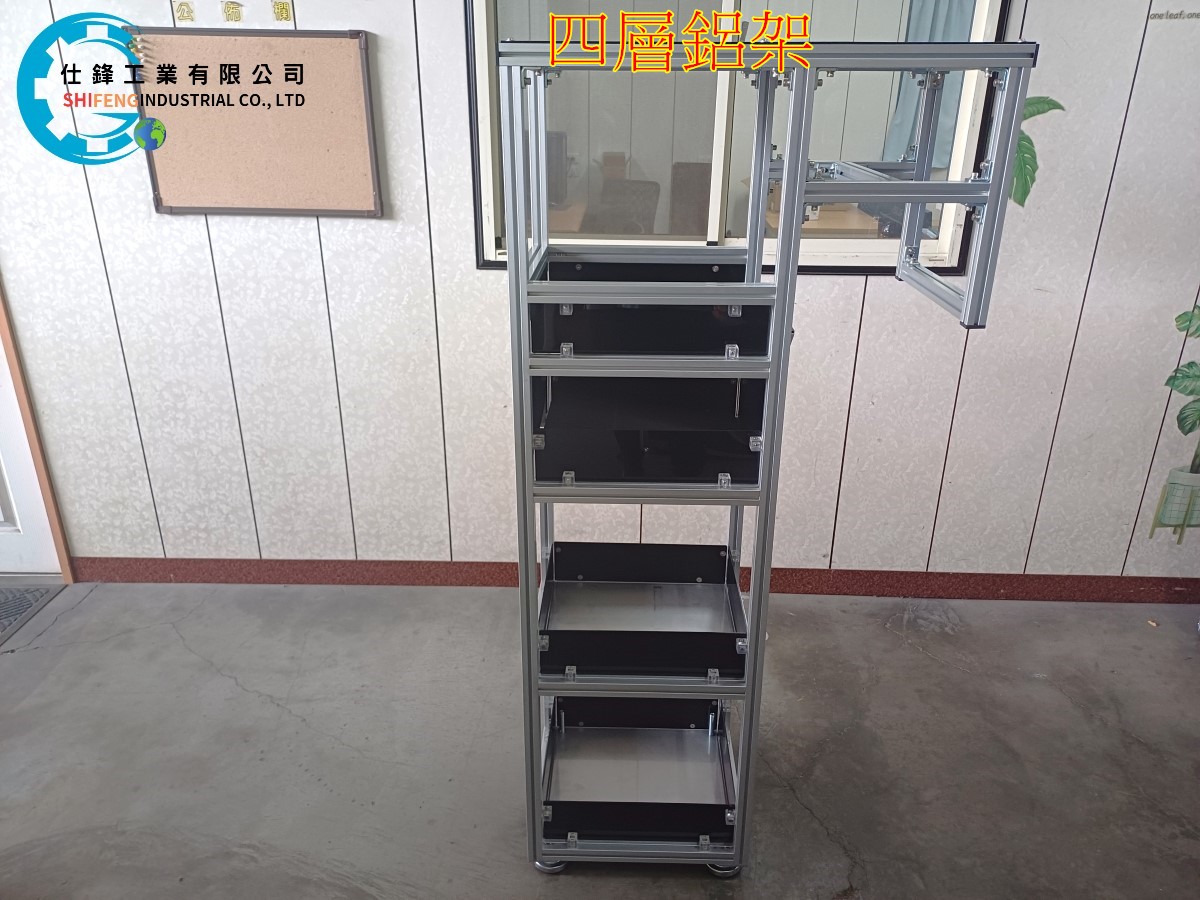 四層鋁架