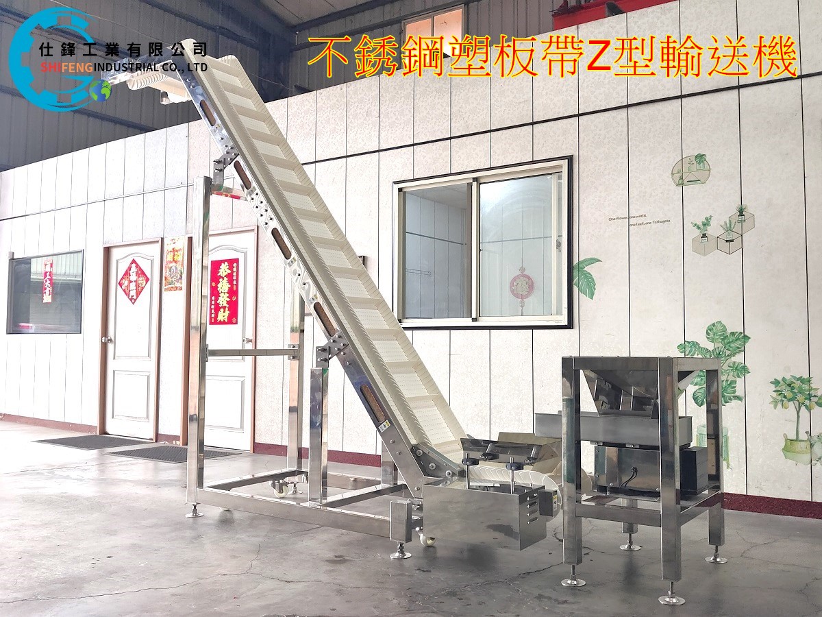 不銹鋼塑板帶Z型輸送機
