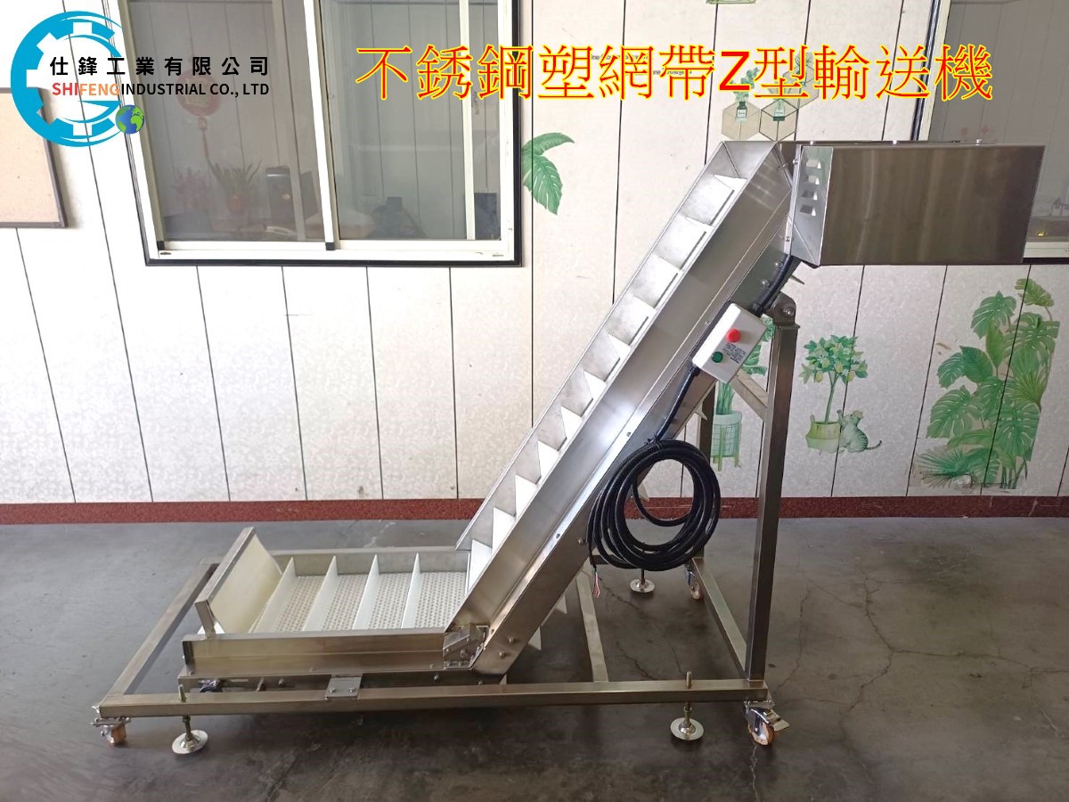 不銹鋼塑網帶Z型輸送機