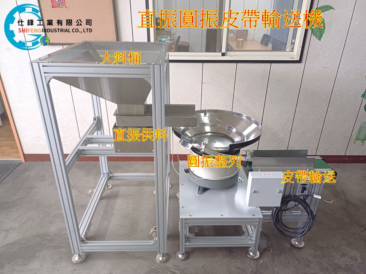 直振圓振皮帶輸送機