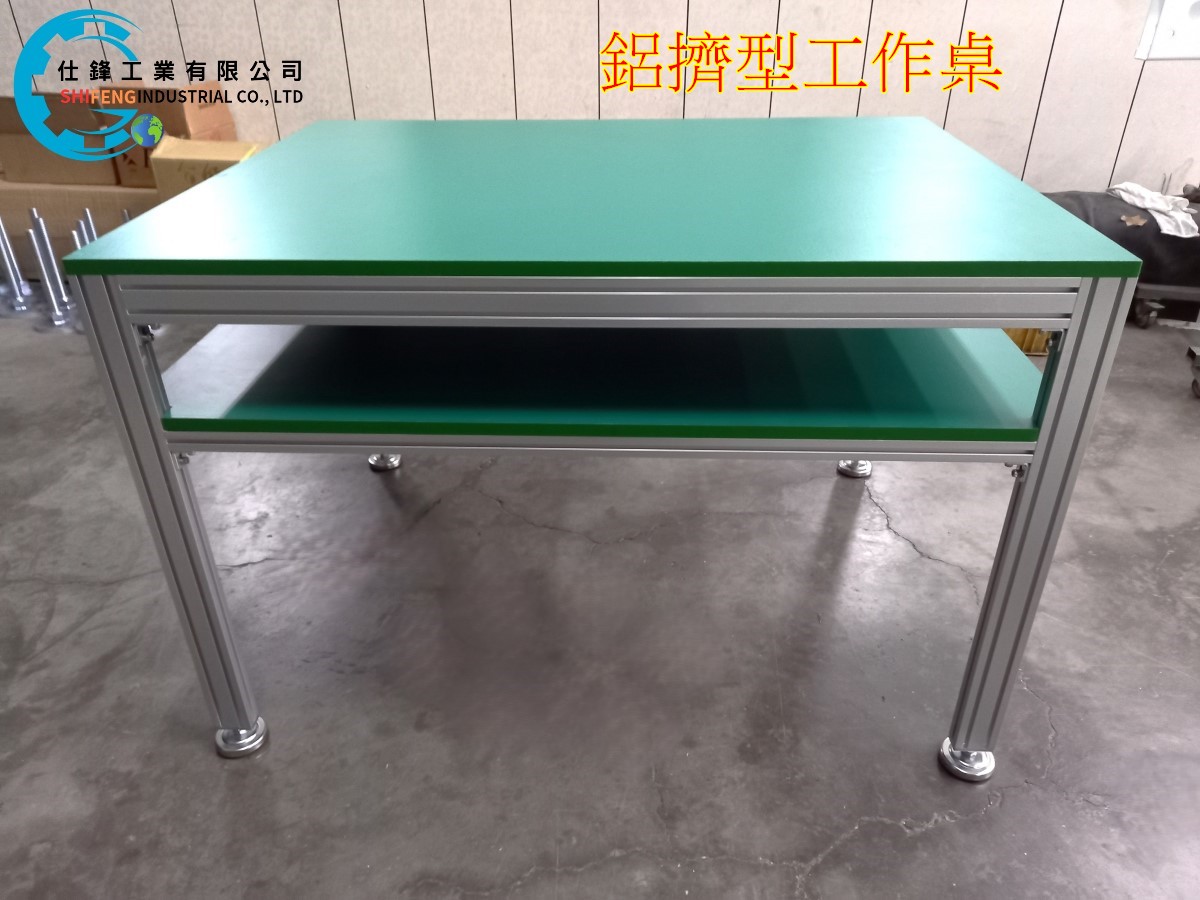 鋁擠型工作桌