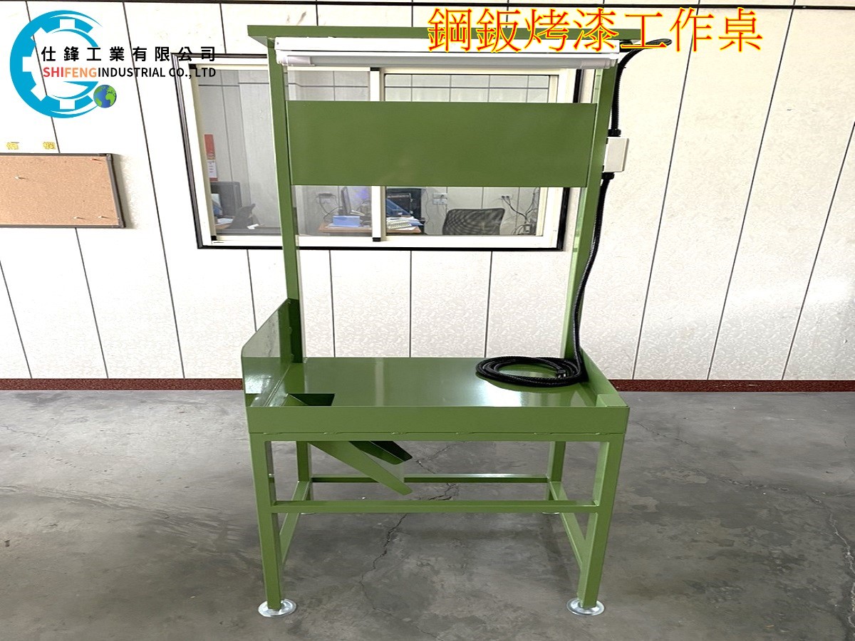 鋼鈑烤漆工作桌