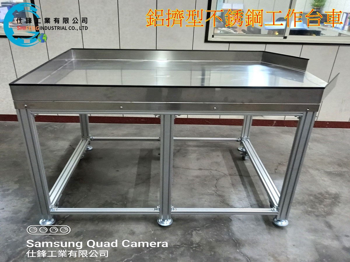 鋁擠型不銹鋼工作台車