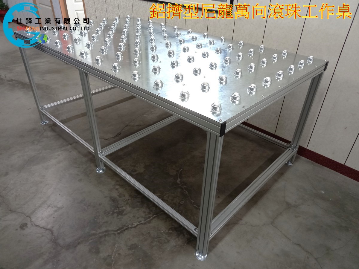 鋁擠型尼龍萬向滾珠工作桌