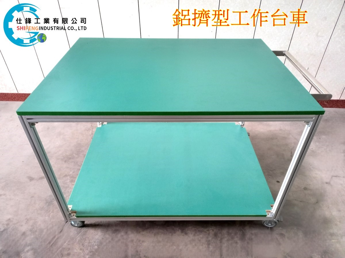 鋁擠型工作台車