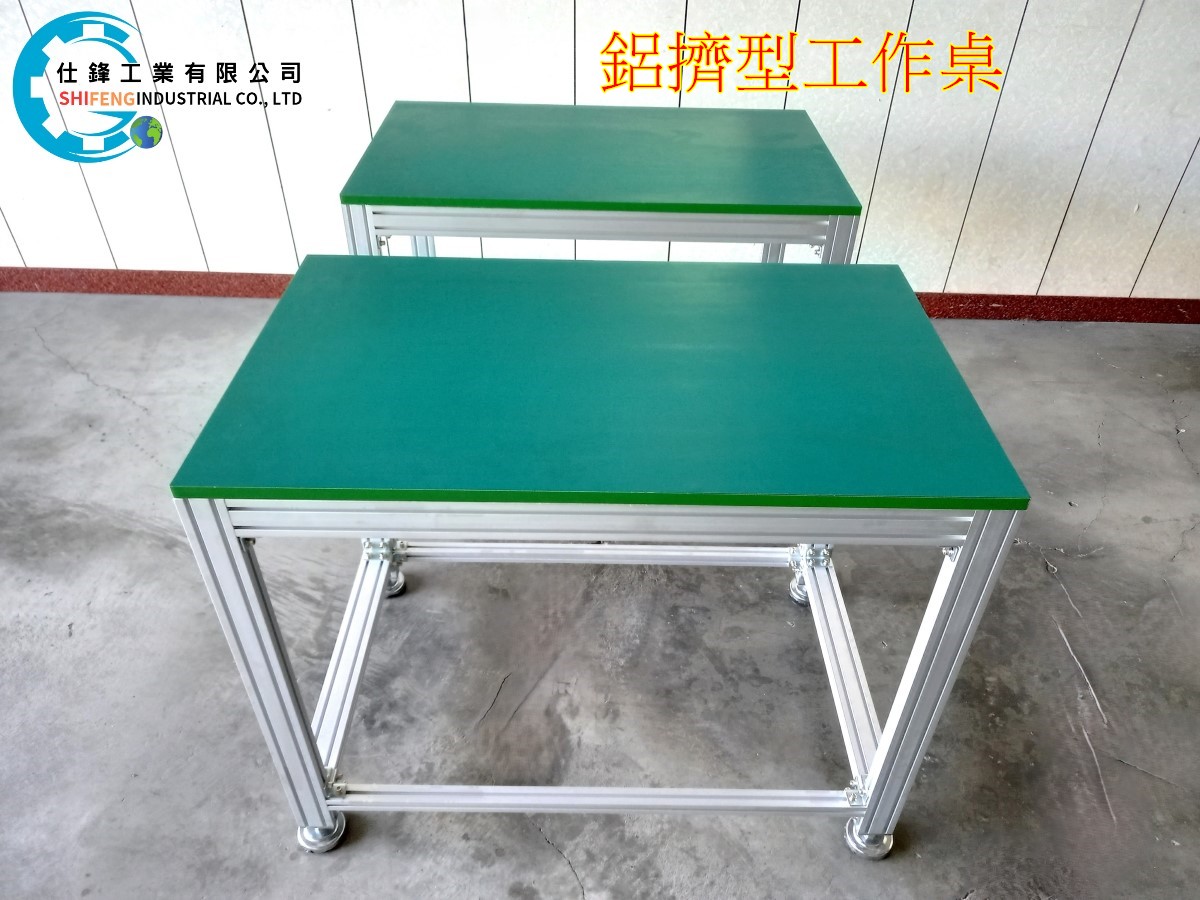 鋁擠型工作桌