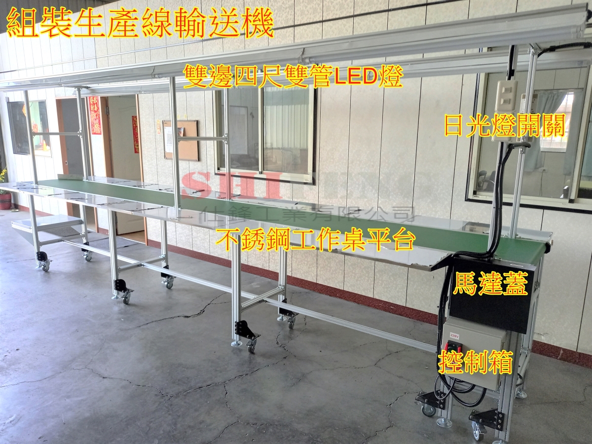 流水線裝配生產輸送機