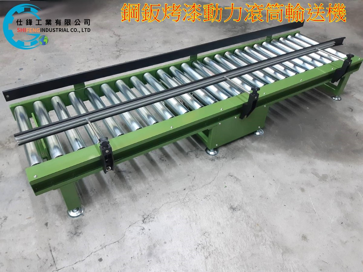 鋼鈑烤漆動力滾筒輸送機