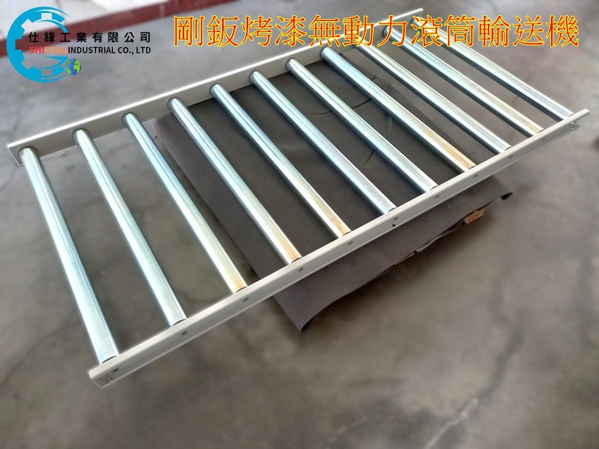 剛鈑烤漆無動力滾筒輸送機
