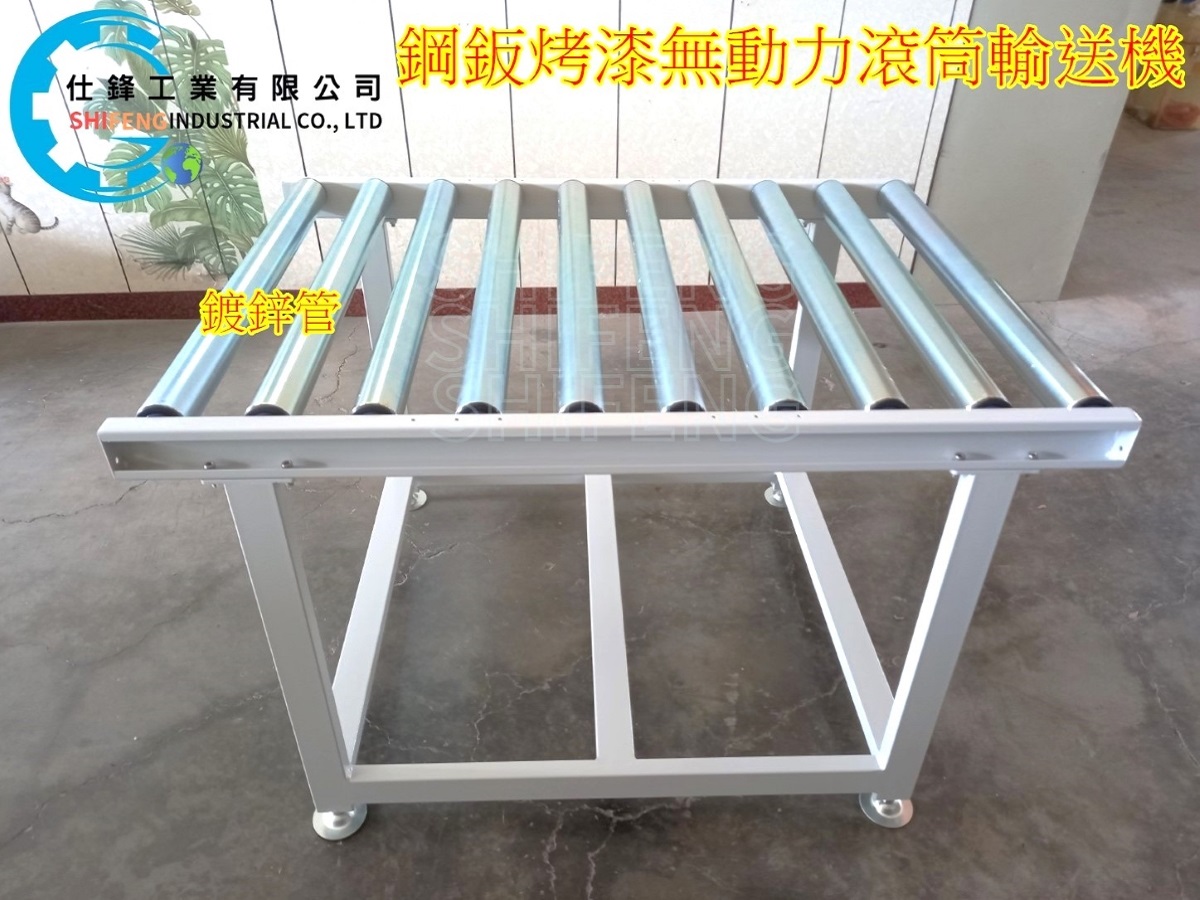 鋼鈑烤漆無動力滾筒輸送機