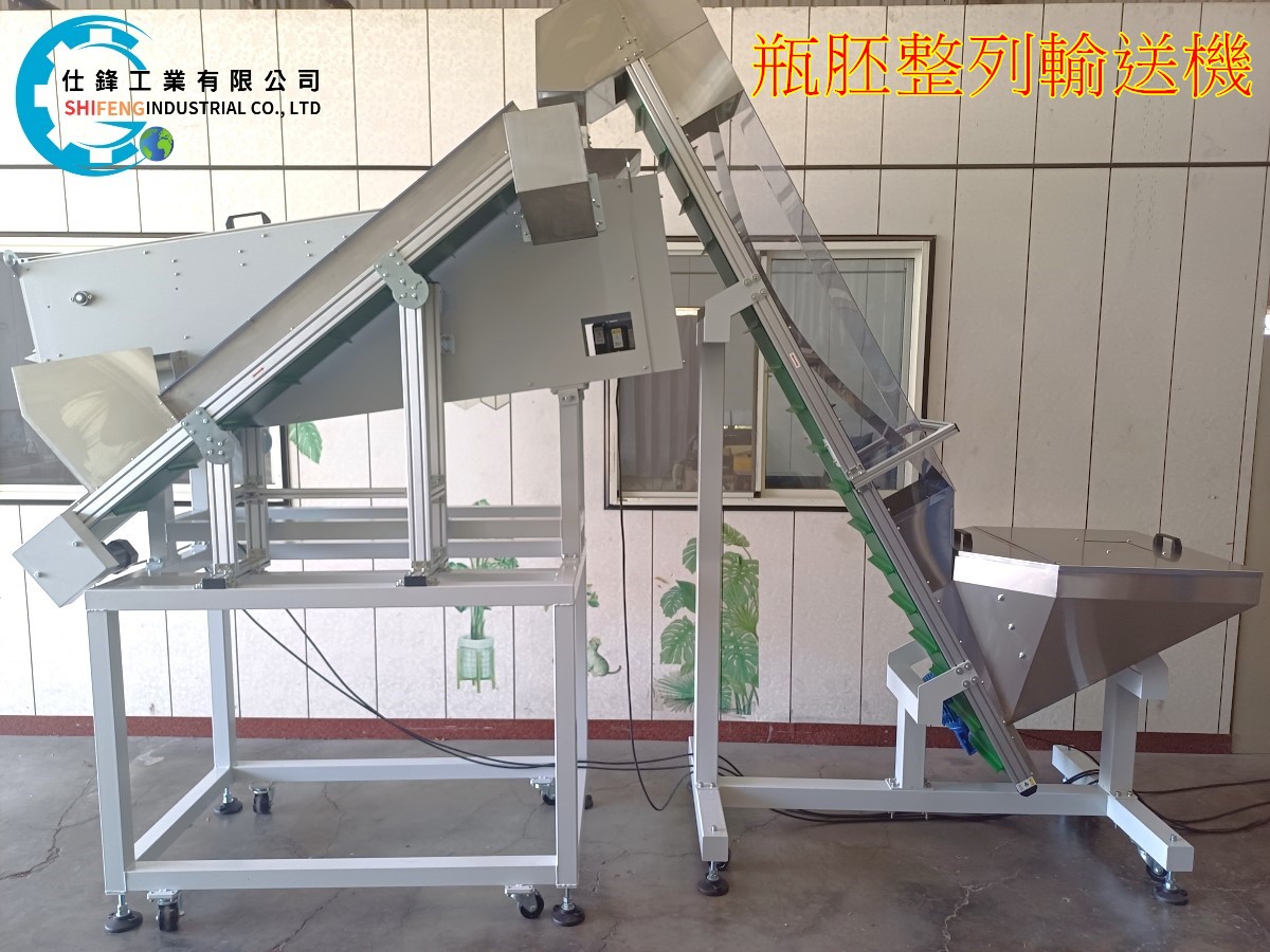 瓶胚整列輸送機