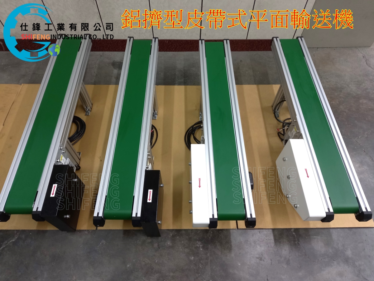 鋁擠型皮帶式平面輸送機