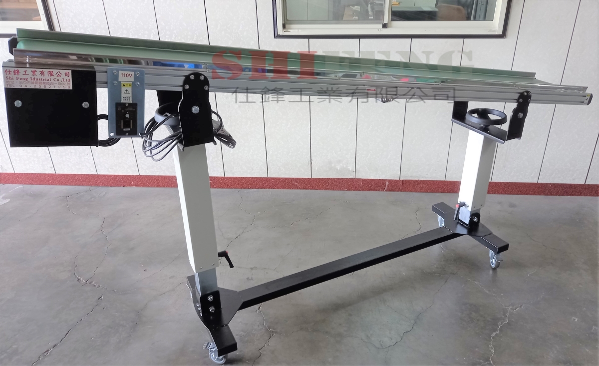 鋁擠型皮帶式雙腳升降輸送機