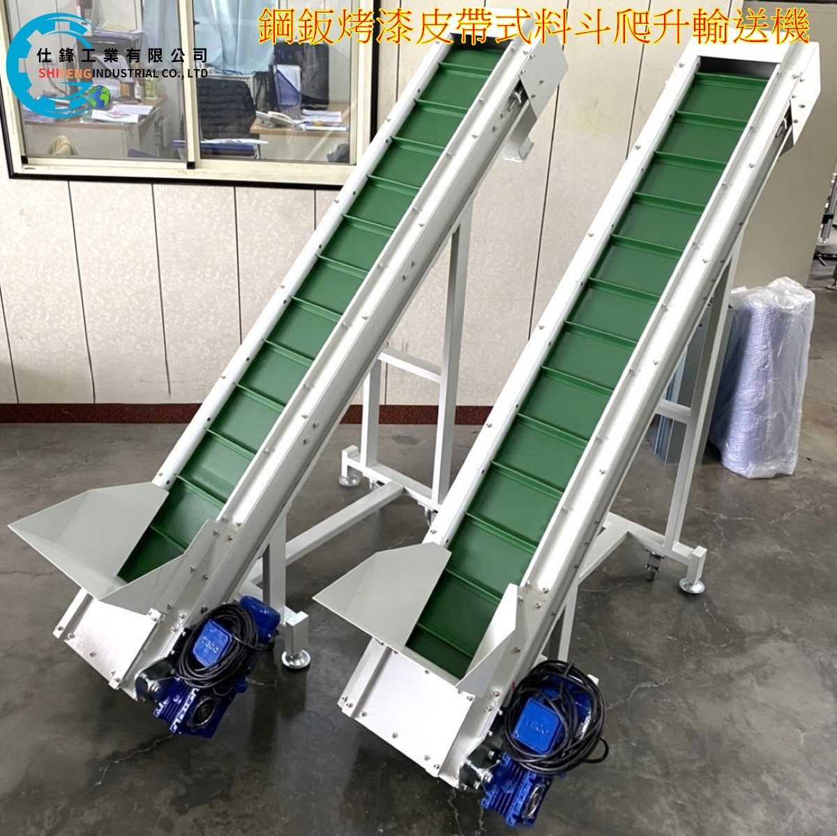 鋼鈑烤漆皮帶式料斗爬升輸送機