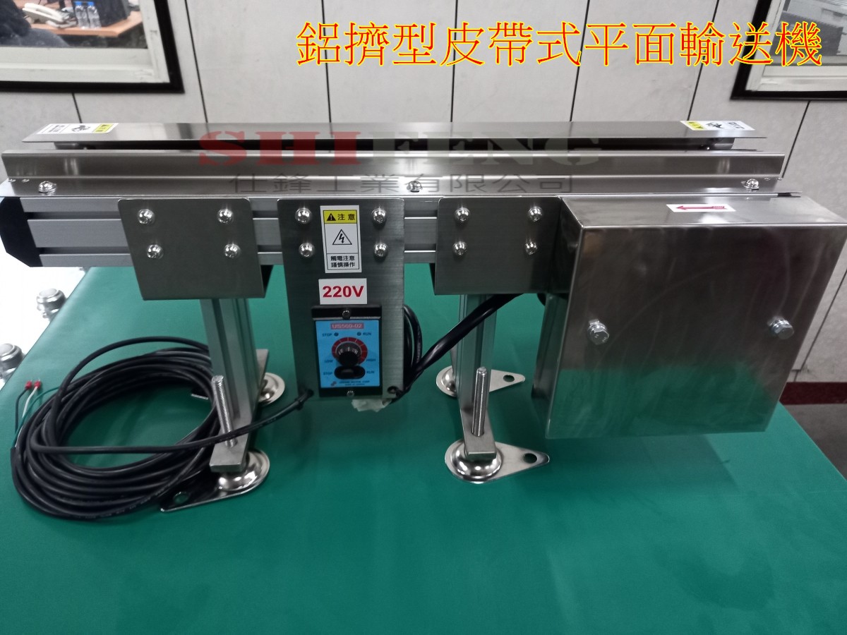 鋁擠型皮帶式平面輸送機