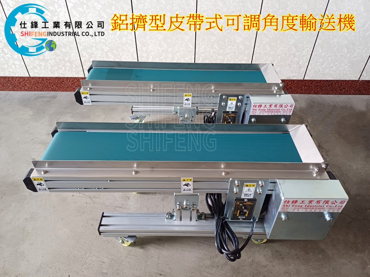 鋁擠型皮帶式可調角度輸送機