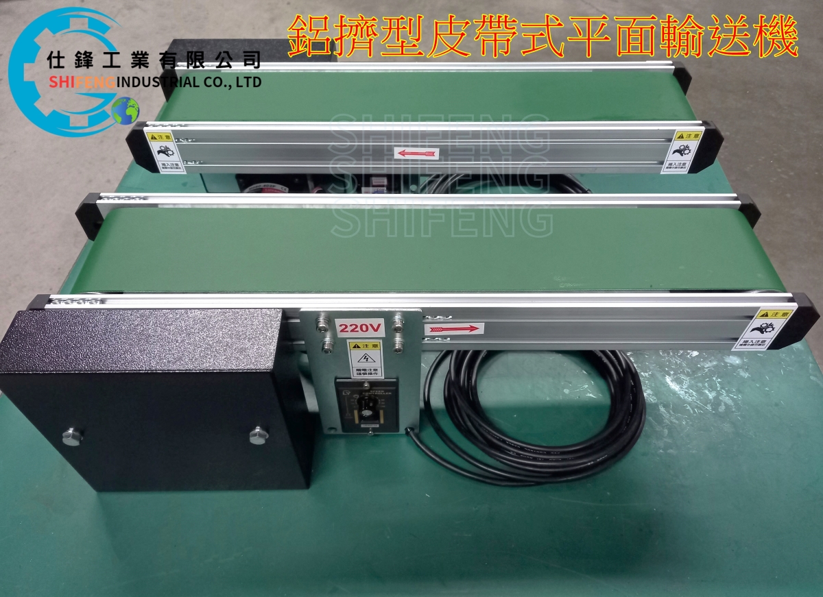 鋁擠型皮帶式平面輸送機