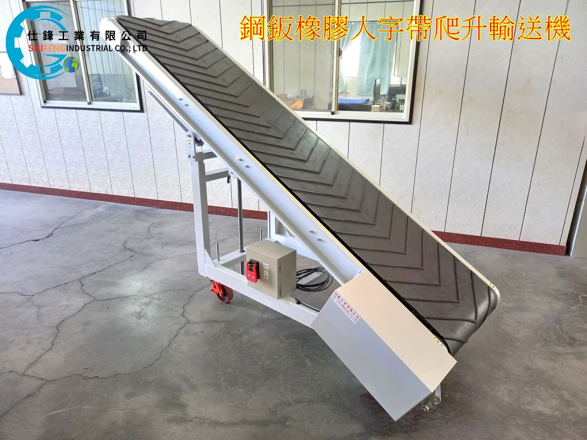 鋼鈑烤漆橡膠人字帶爬升輸送機