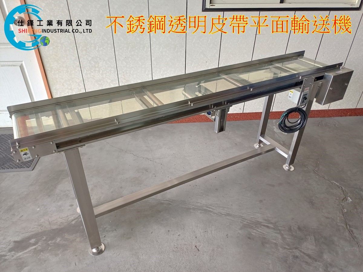 不銹鋼透明皮帶平面輸送機
