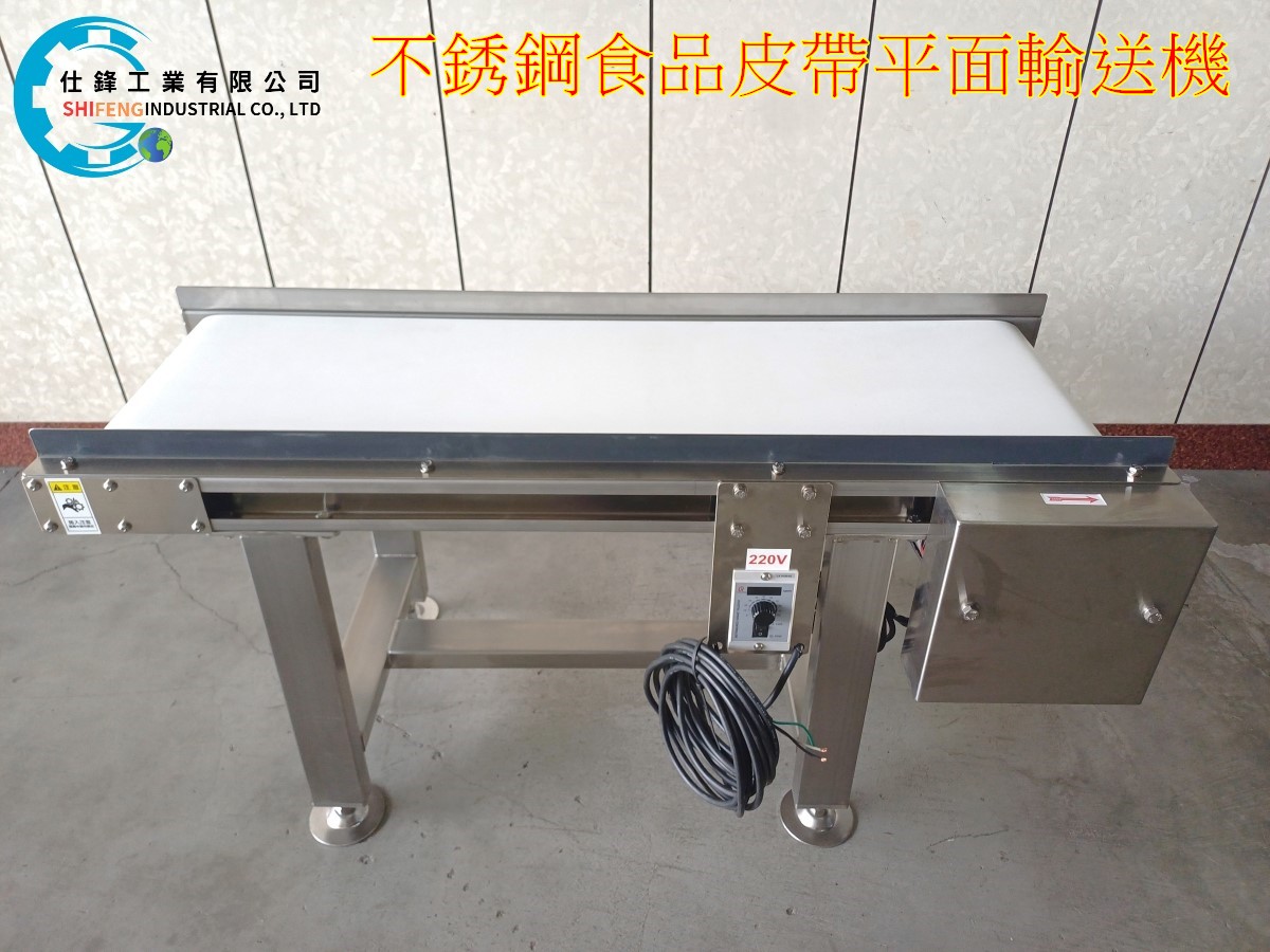 不銹鋼食品皮帶平面輸送機