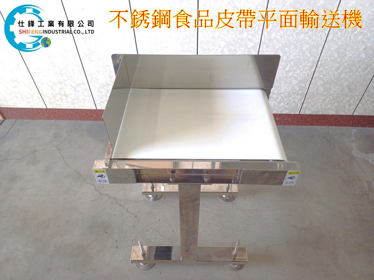 不銹鋼食品皮帶平面輸送機