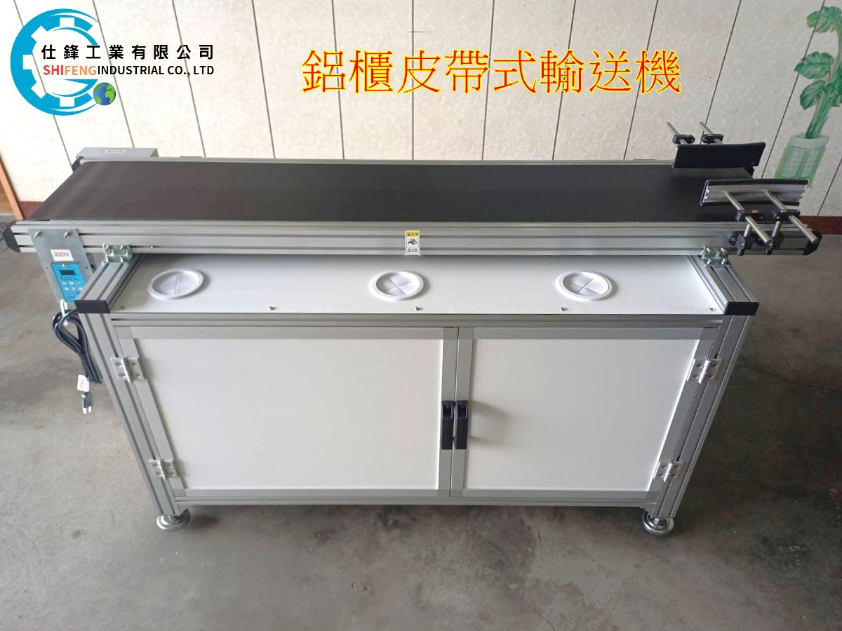鋁櫃皮帶式輸送機