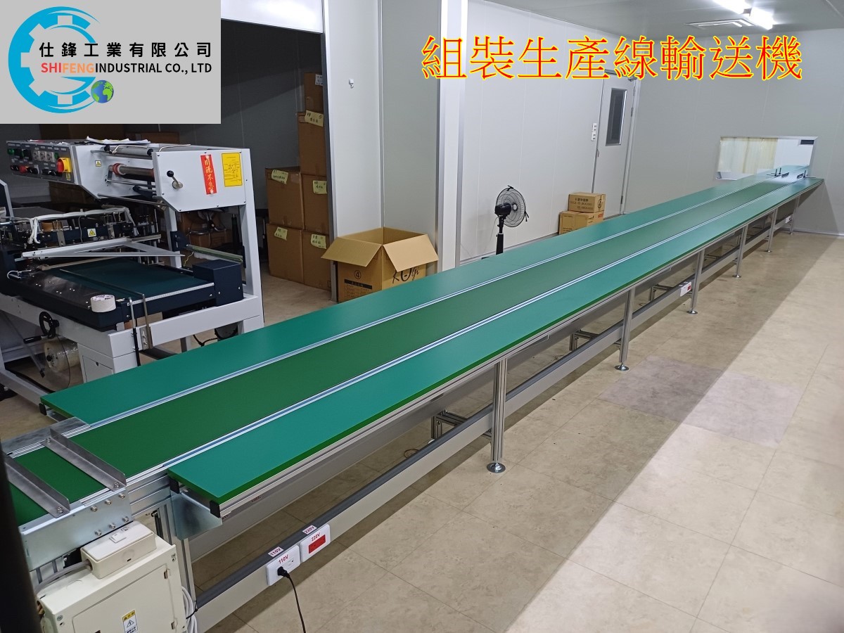 組裝生產線刀口式輸送機