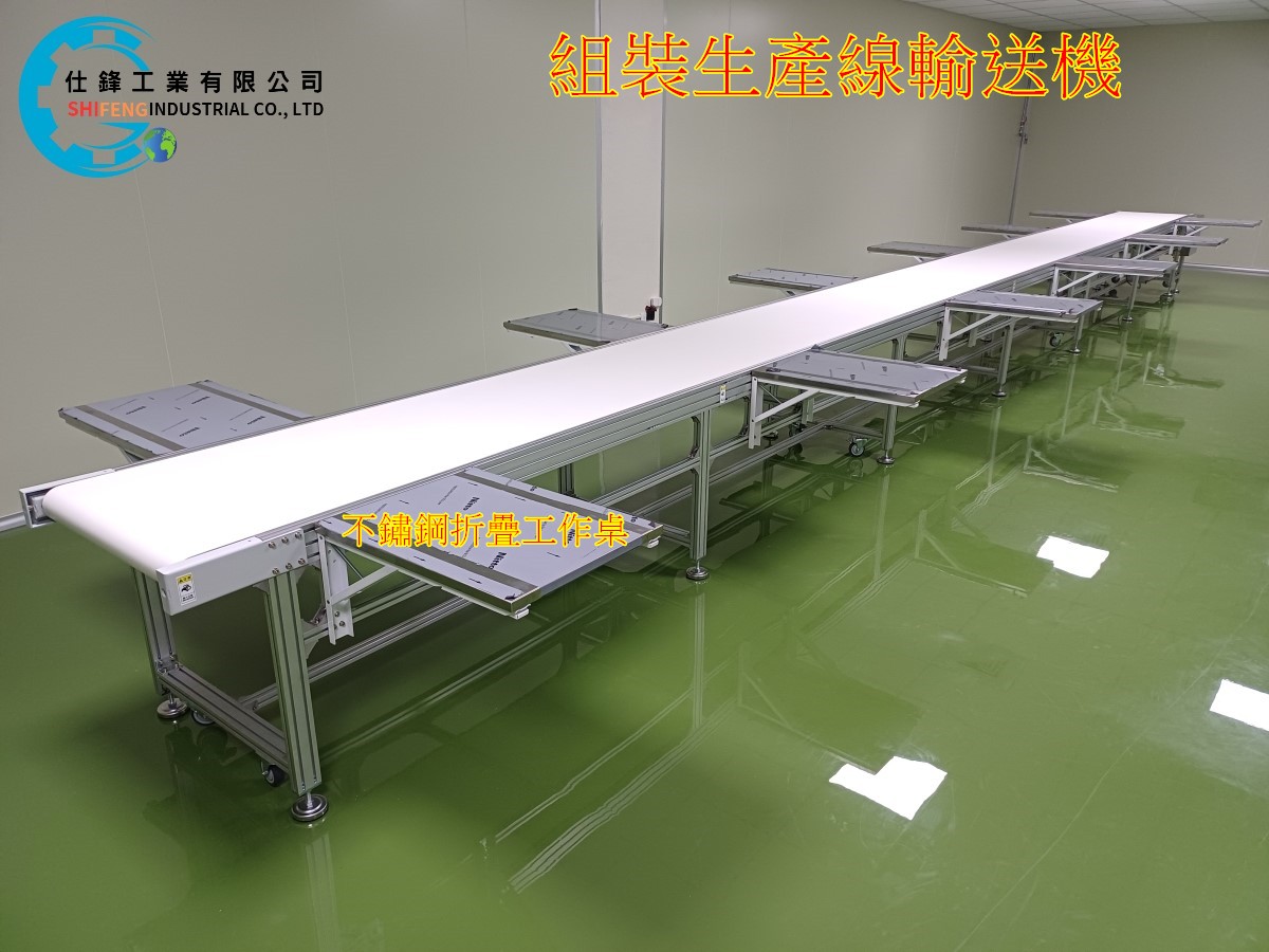 組裝生產線輸送機