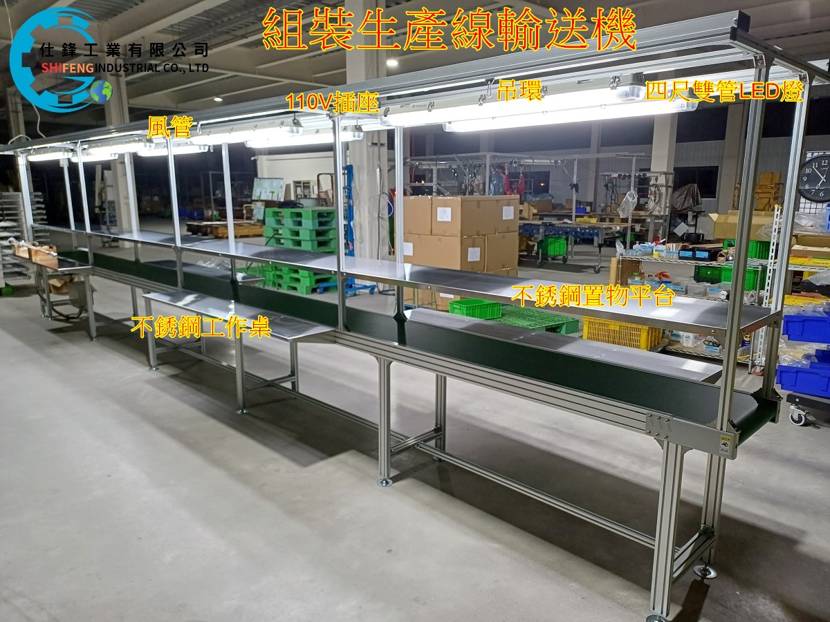 組裝生產線輸送機