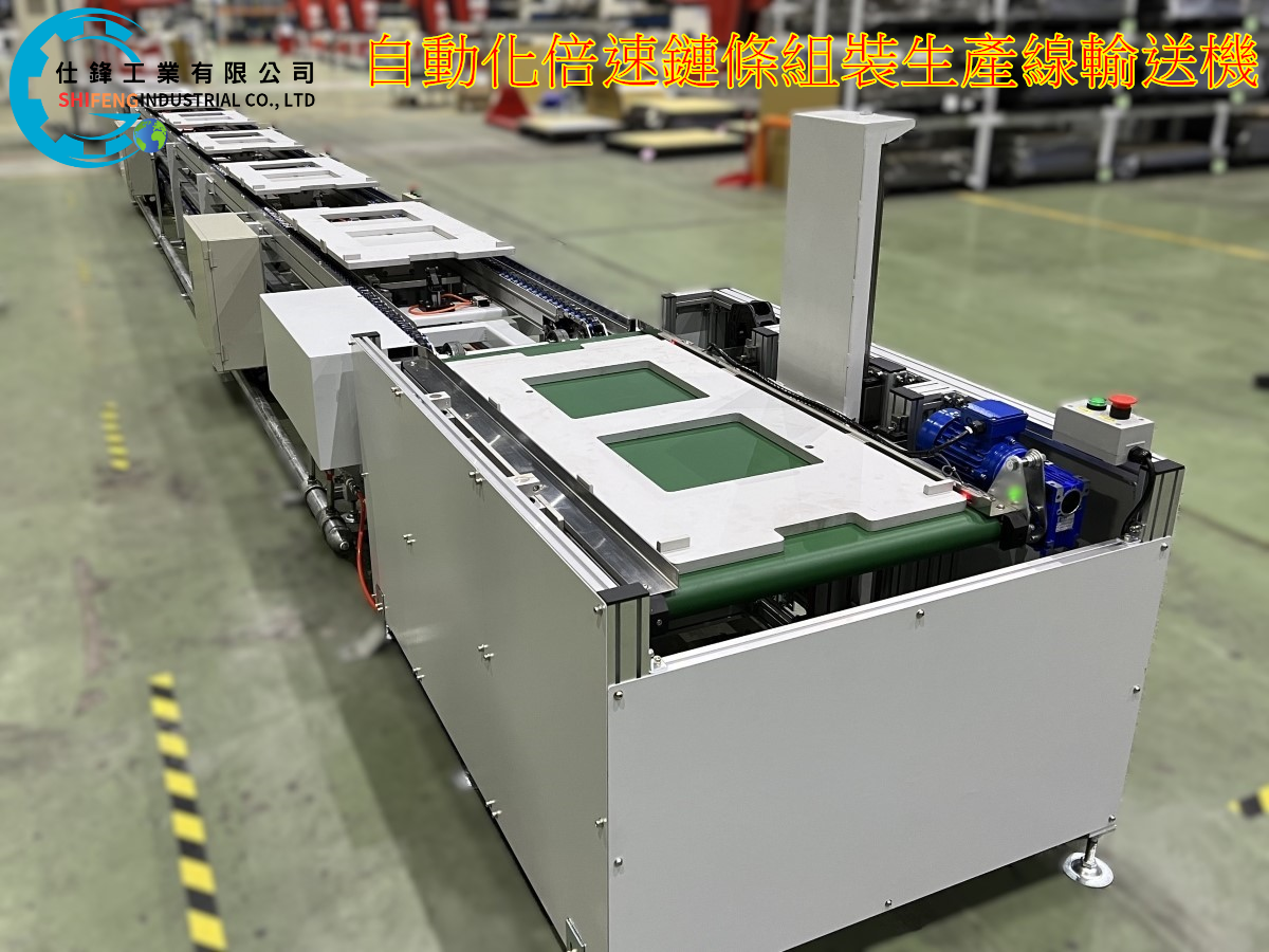 自動化倍速鏈條組裝生產線輸送機