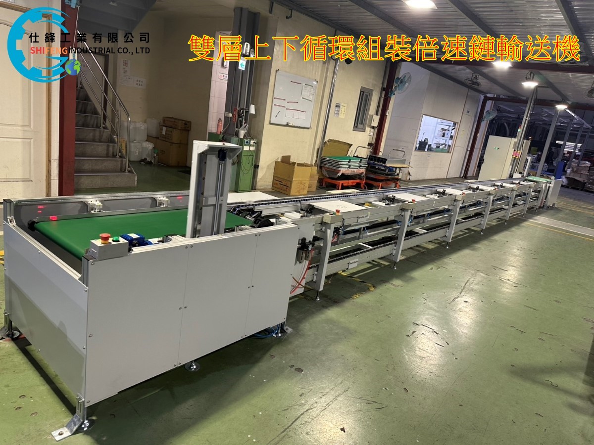 雙層上下循環組裝倍速鏈輸送機