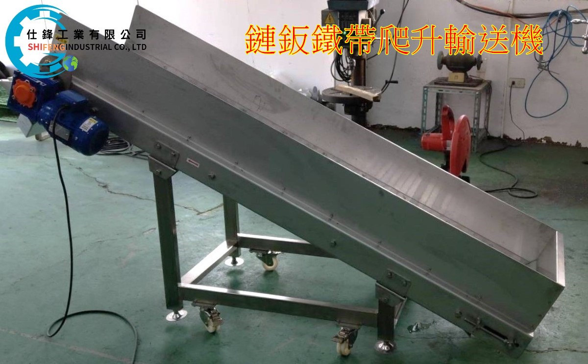 鏈鈑鐵帶爬升輸送機