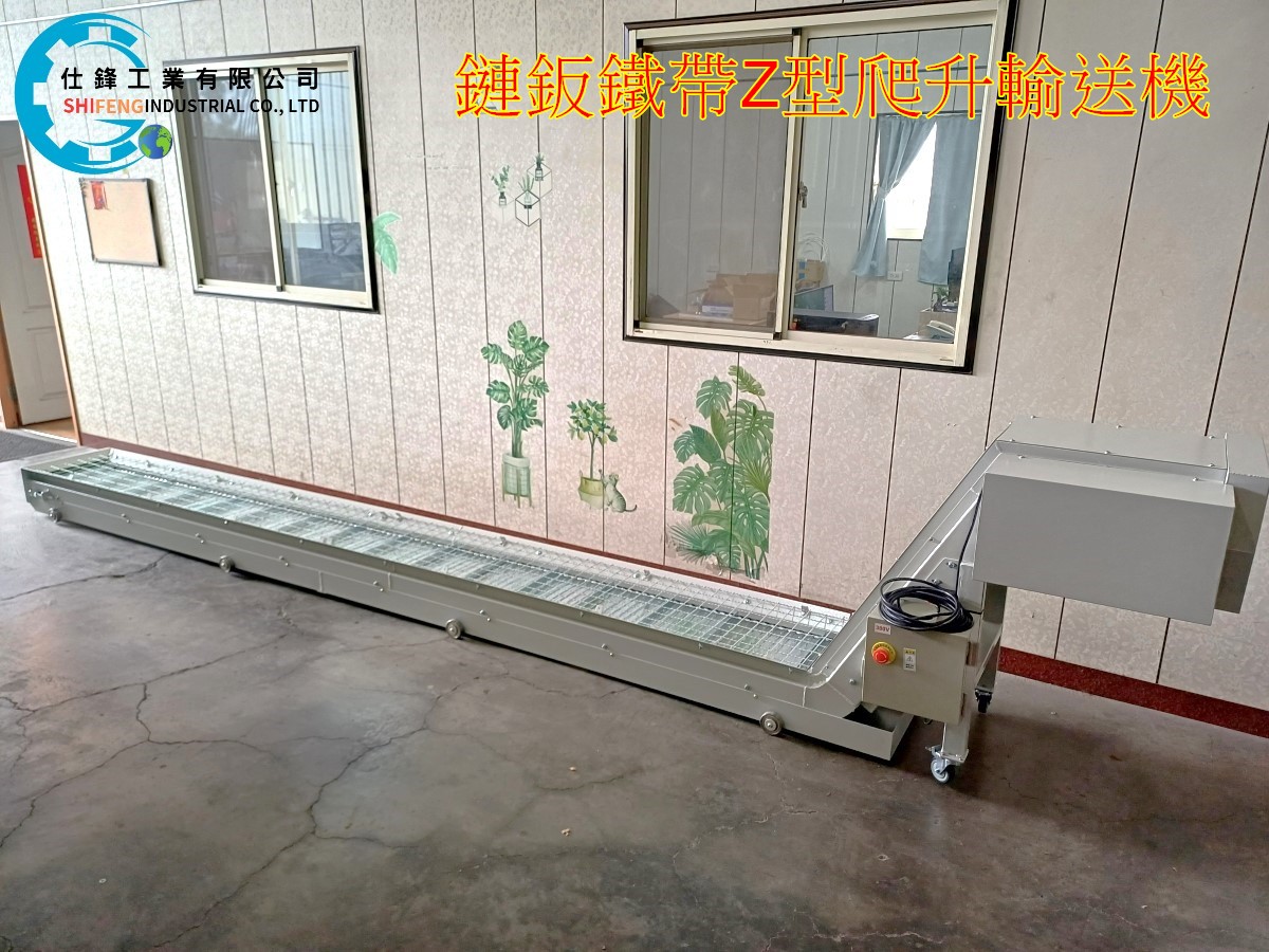鏈鈑鐵帶Z型爬升輸送機