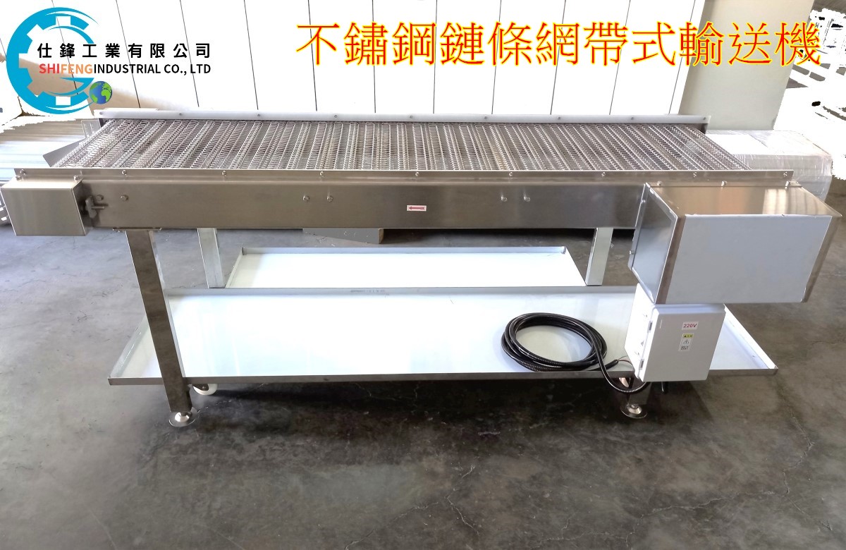 不鏽鋼鏈條網帶式輸送機