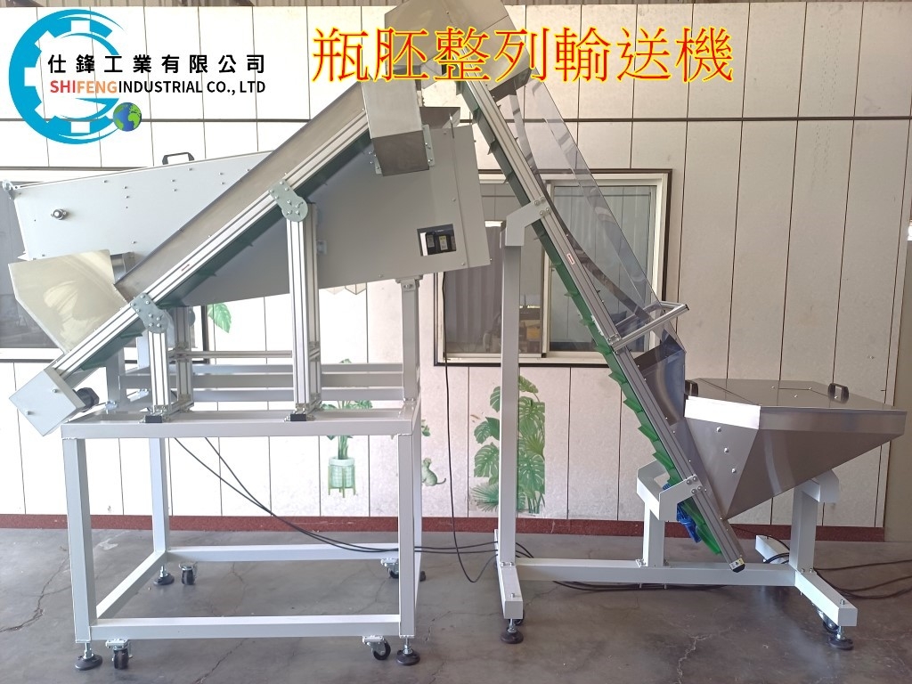 瓶胚整列輸送機